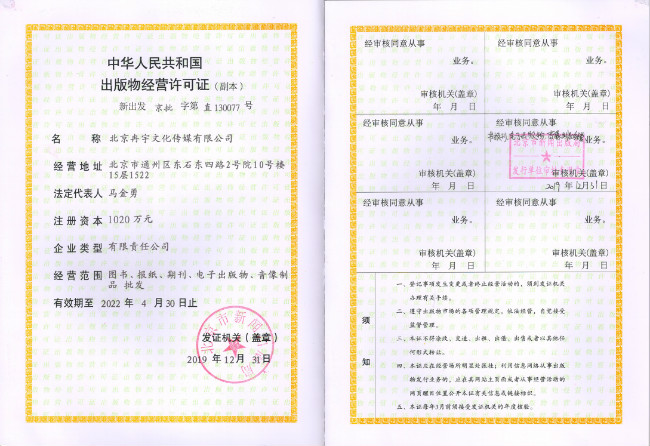 出版物經(jīng)營(yíng)許可證